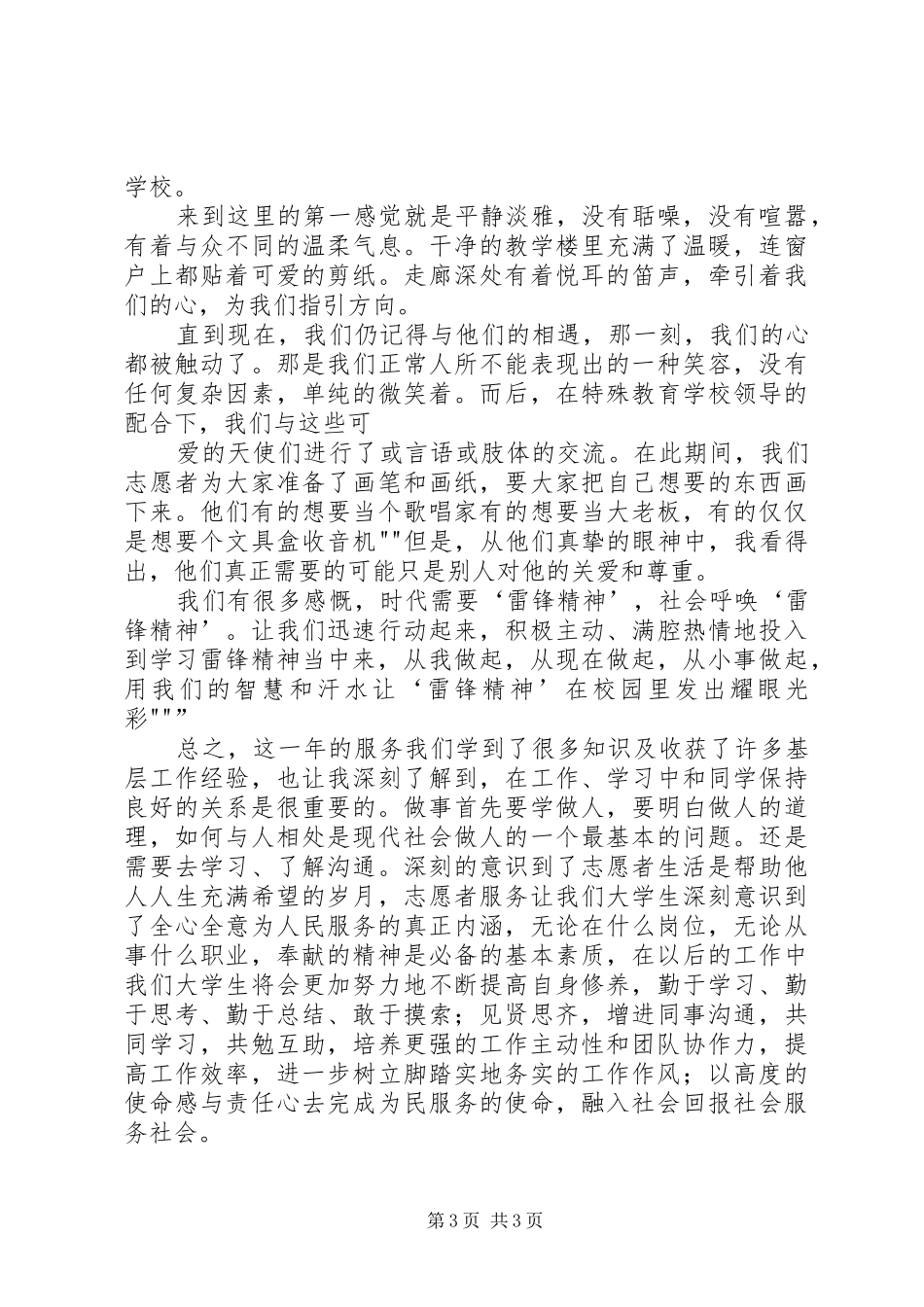 XX年五图小学助残阳光行动活动总结 (3)_第3页