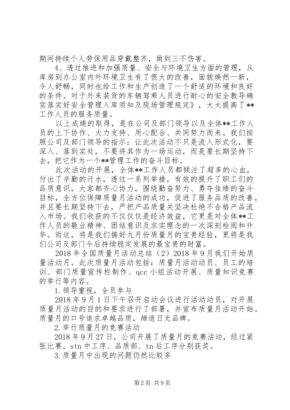 XX年全国质量月活动总结,精选_第2页