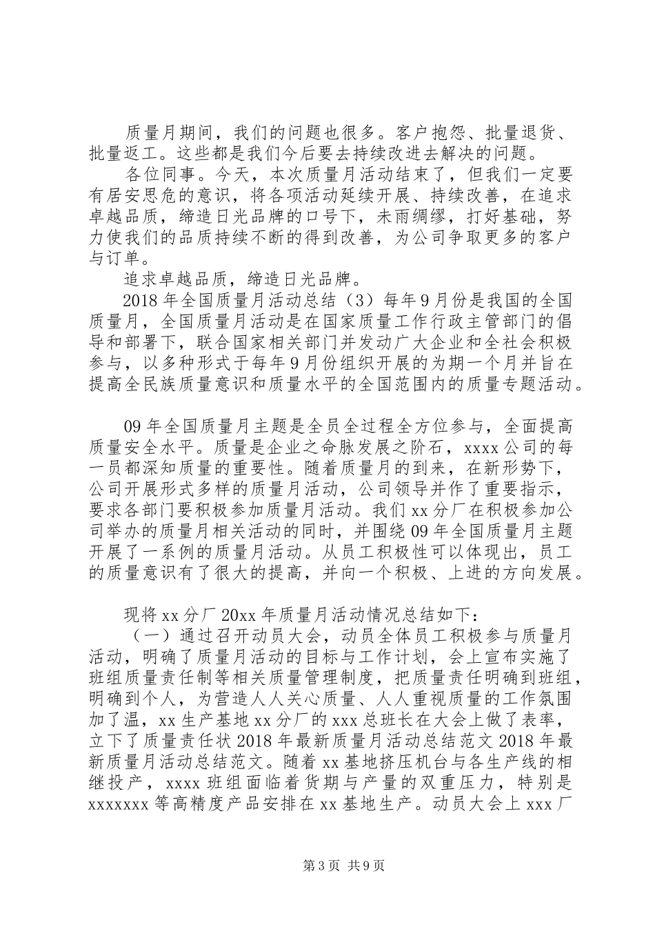 XX年全国质量月活动总结,精选_第3页