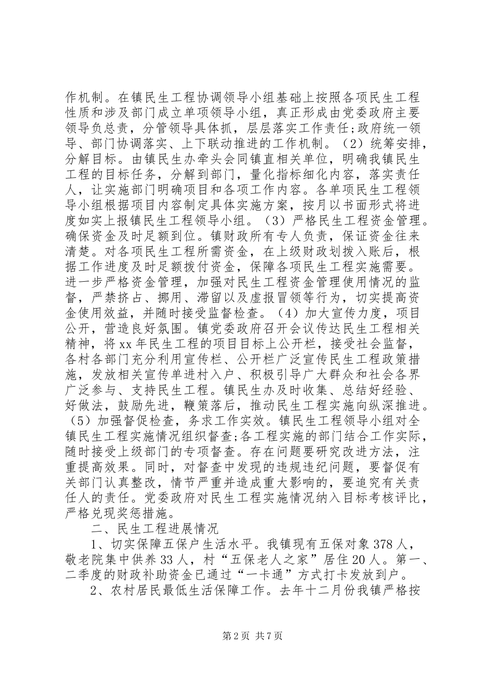 XX年民生工程工作总结_第2页