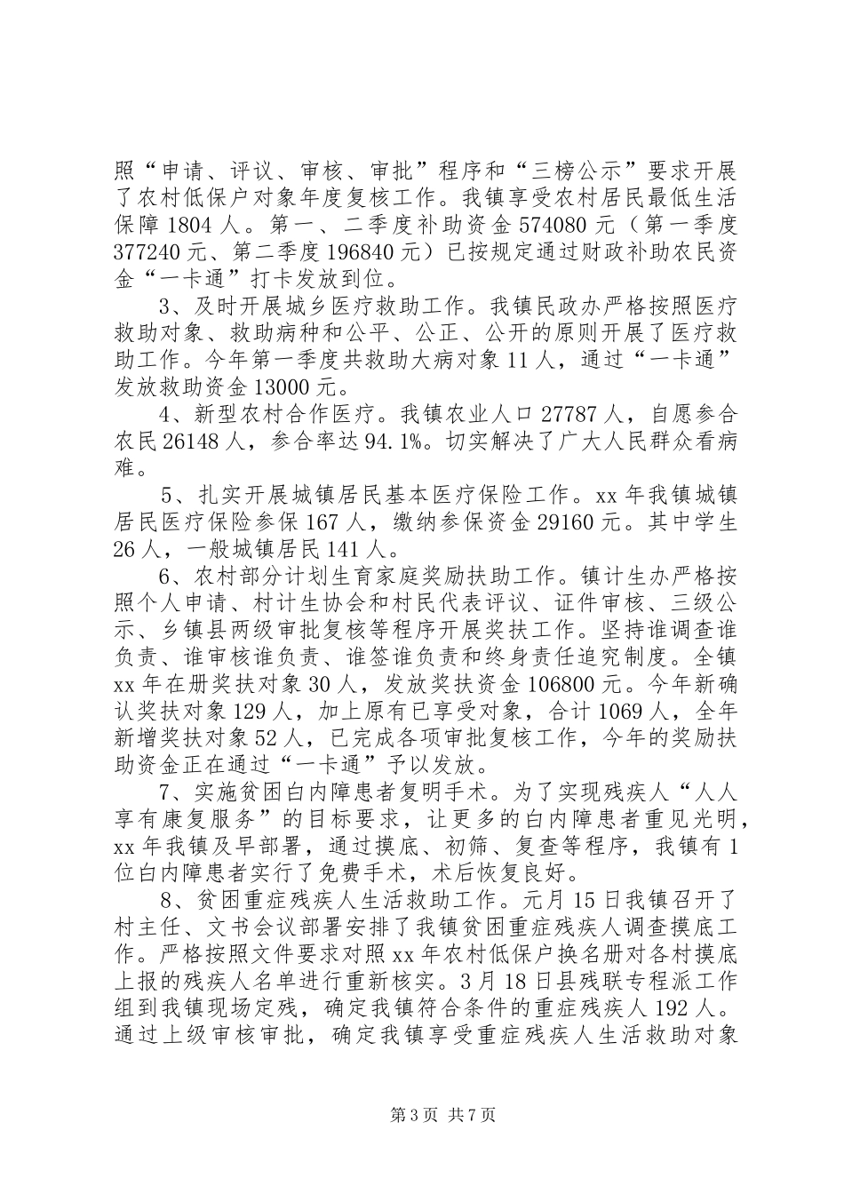 XX年民生工程工作总结_第3页