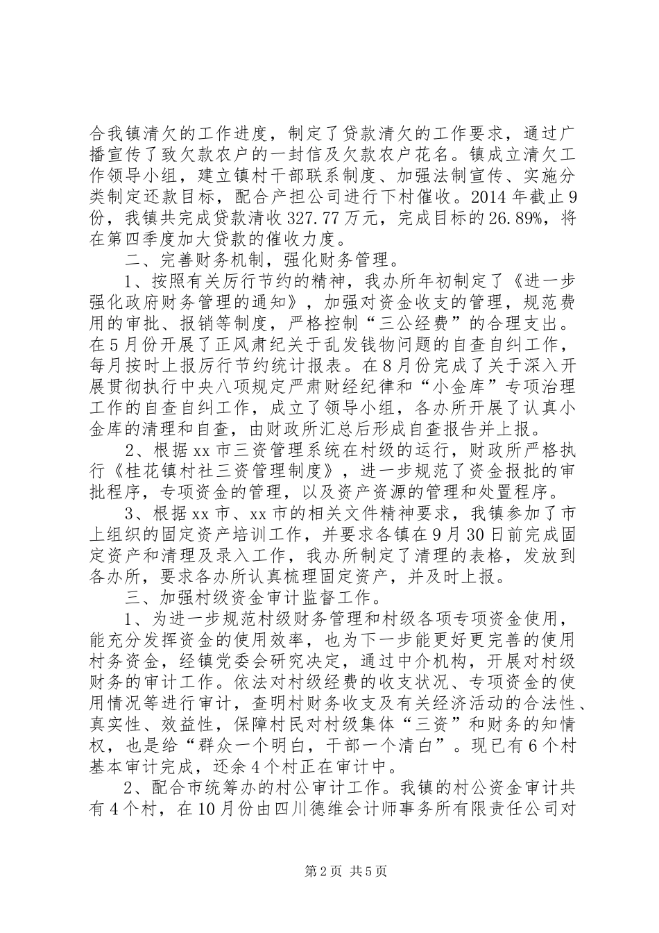 XX年111月财政所工作总结_第2页