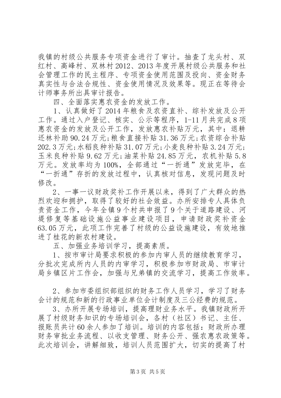 XX年111月财政所工作总结_第3页