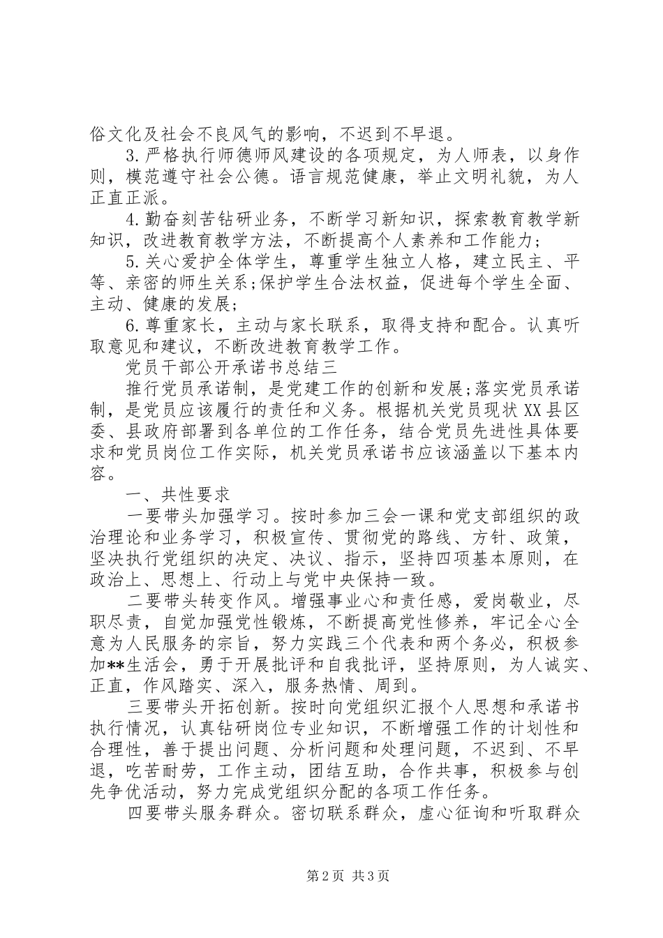 党员干部公开承诺书总结_第2页