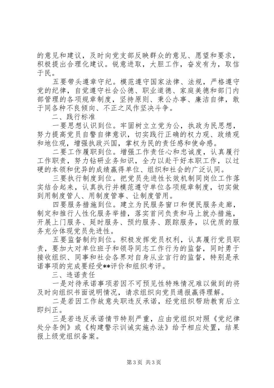 党员干部公开承诺书总结_第3页