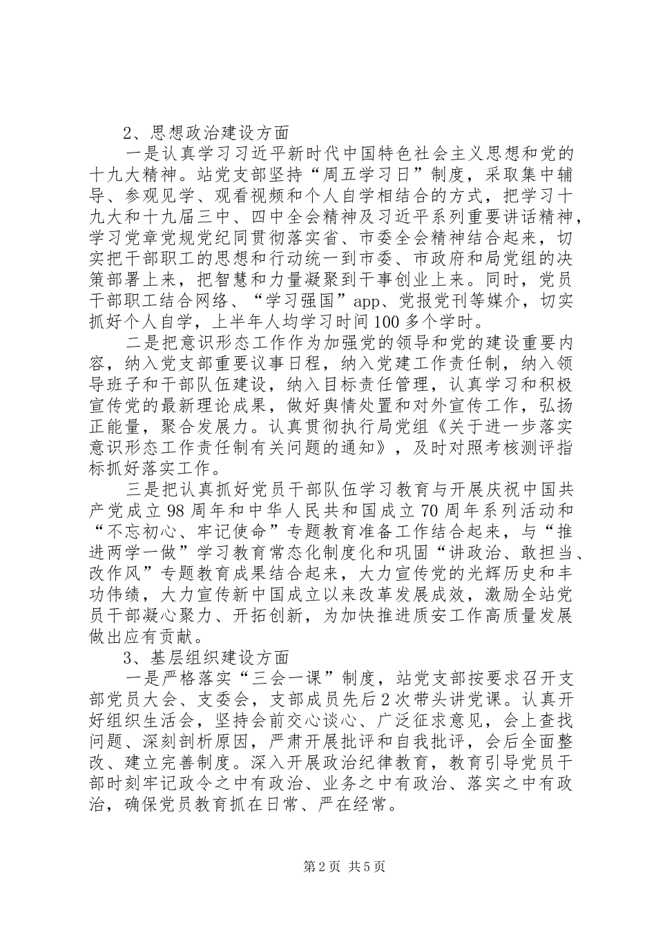 公司党支部党建及党风廉政建设工作总结_第2页