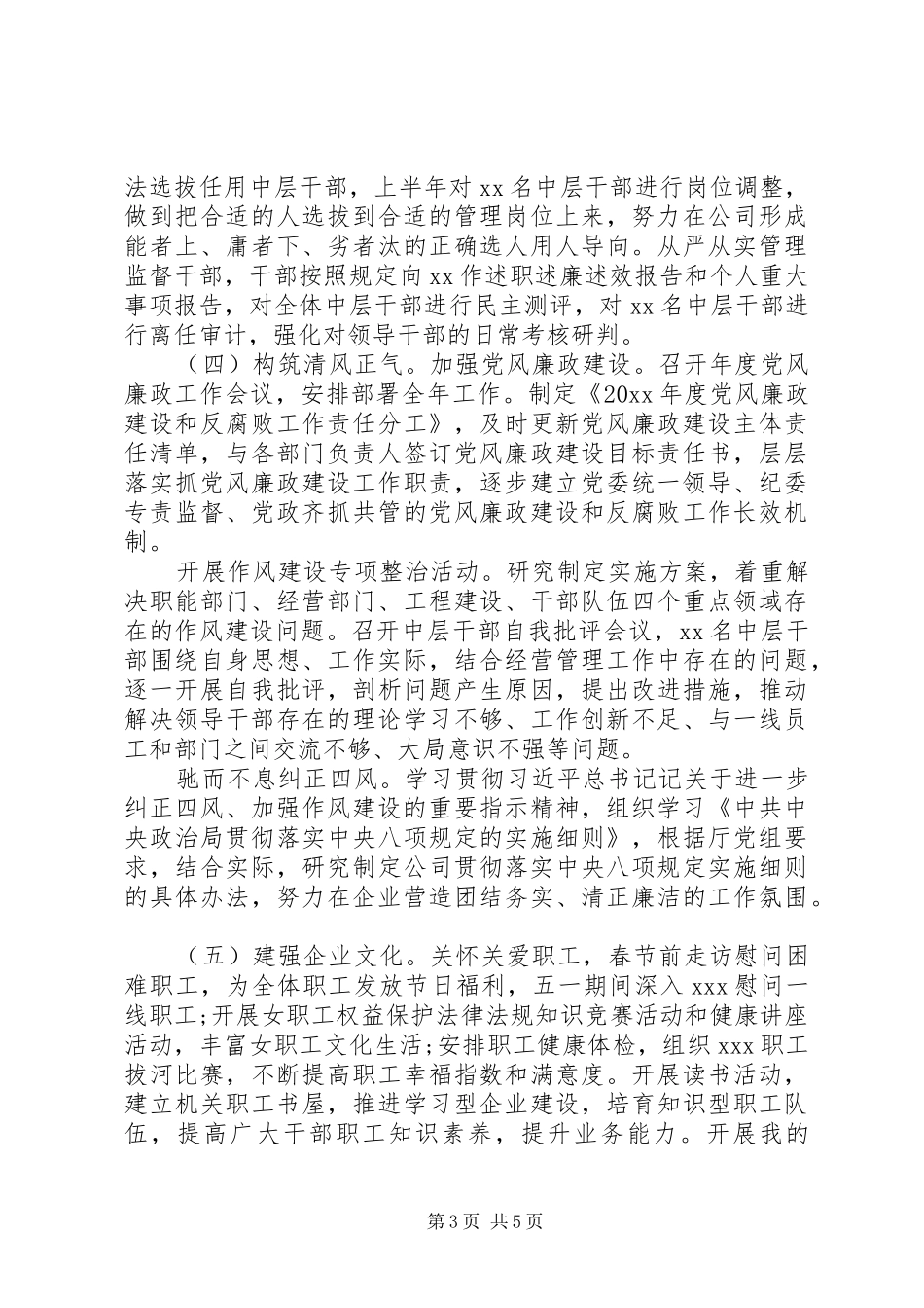 公司XX年党的建设上半年工作总结_第3页