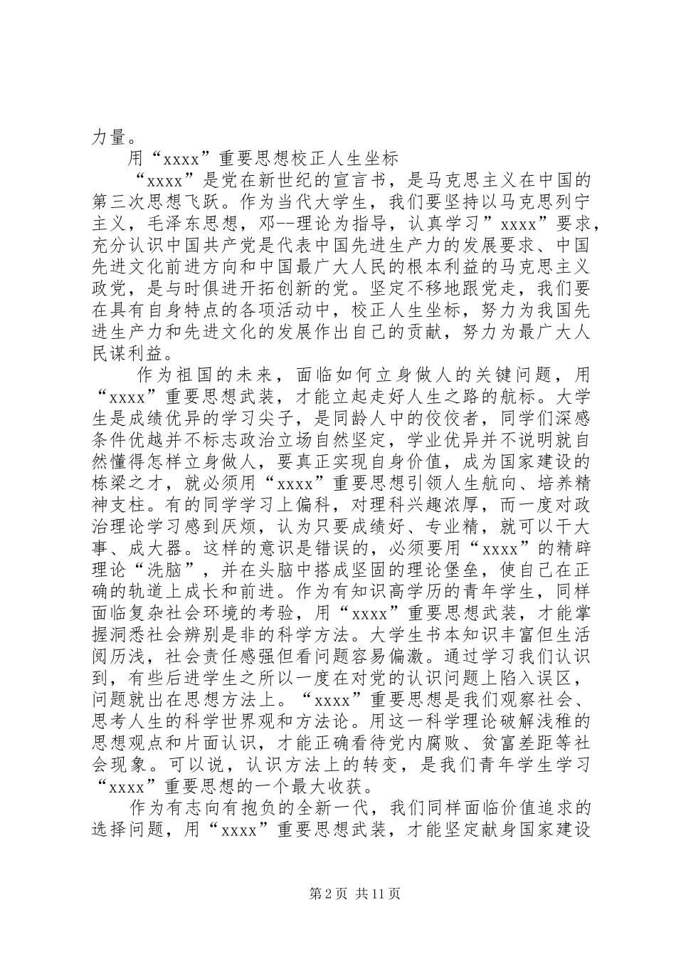 党员党的理论知识学习工作总结 (3)_第2页