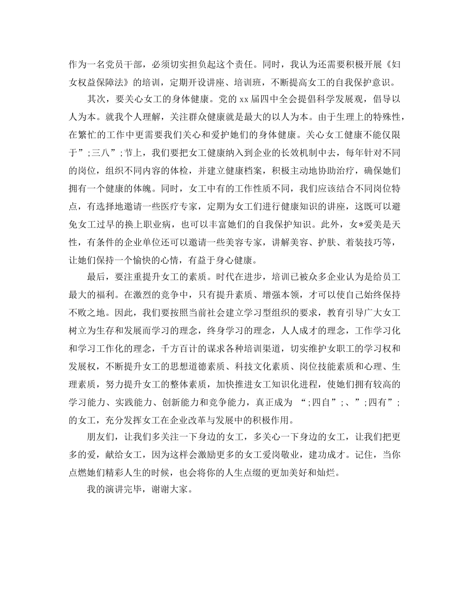 《把更多的爱献给女工》感恩演讲稿 _第2页