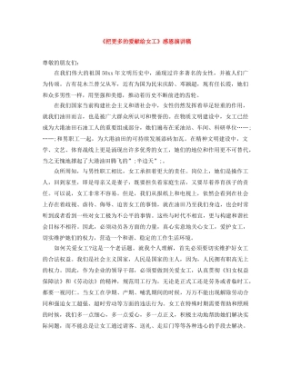 《把更多的爱献给女工》感恩演讲稿 