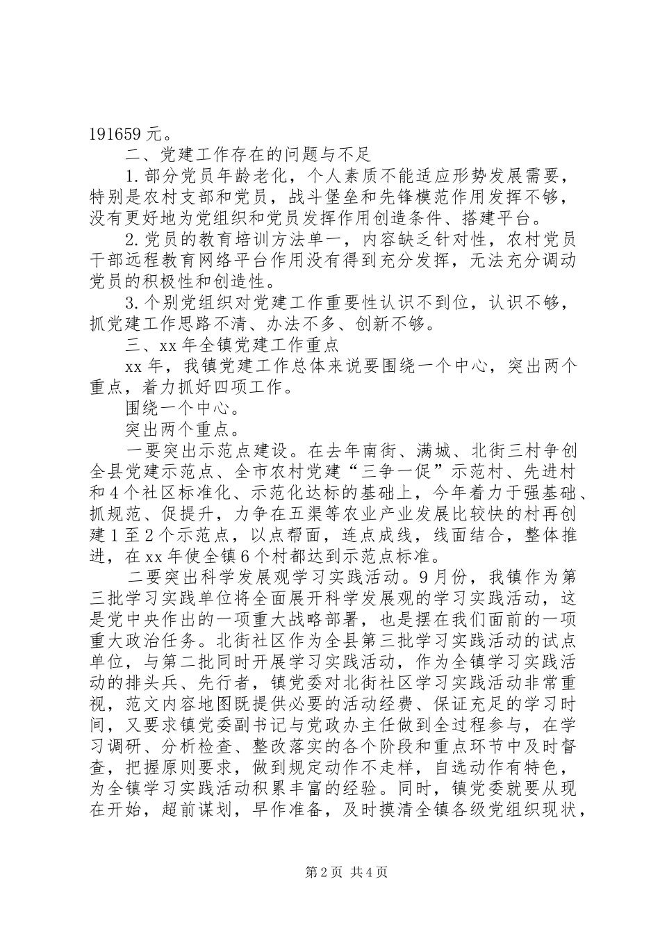 XX年基层党支部书记工作总结范文_第2页