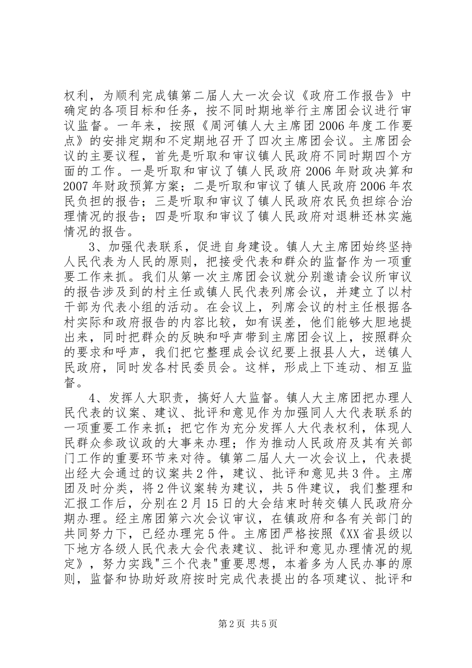 乡镇人大主席（团）年度工作总结_第2页