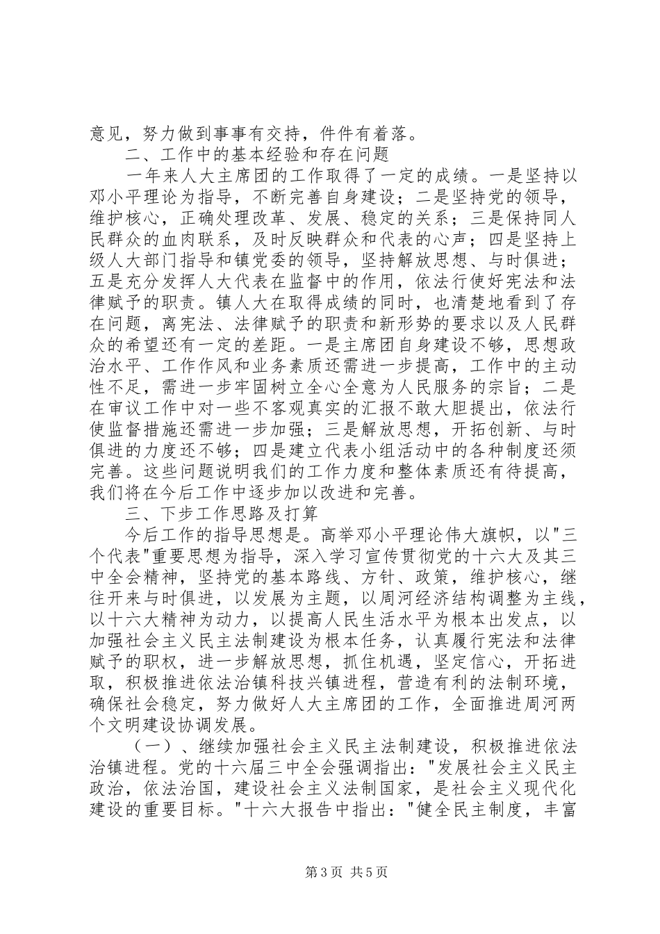 乡镇人大主席（团）年度工作总结_第3页