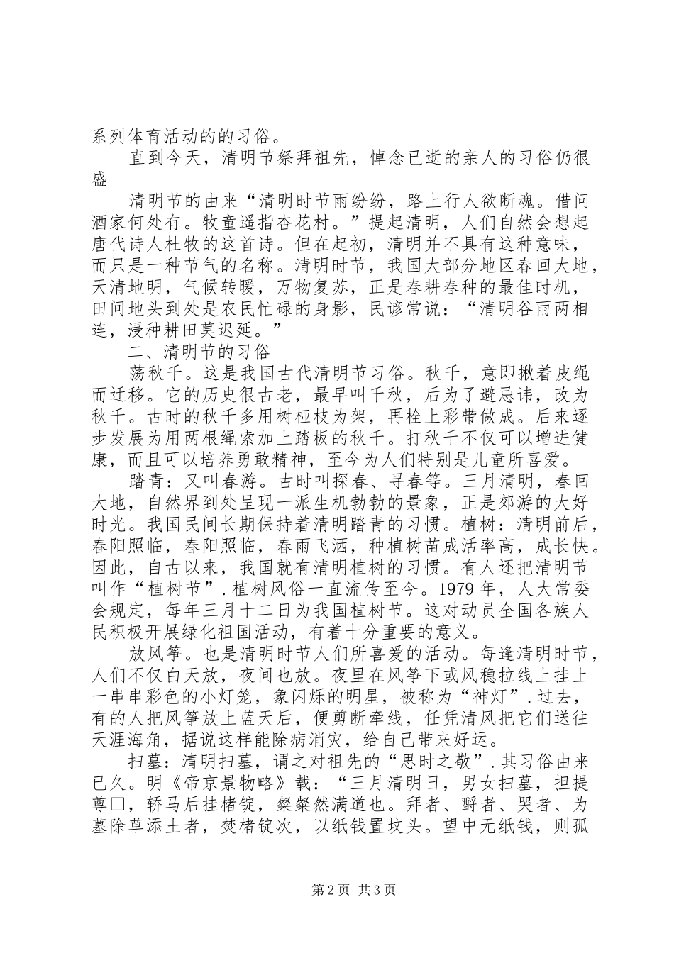 XX年清明节活动方案总结 (3)_第2页