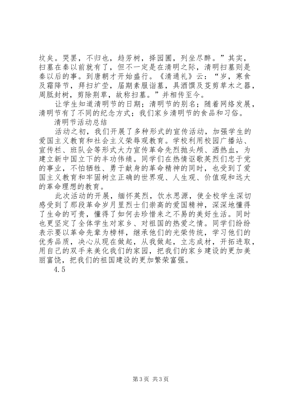 XX年清明节活动方案总结 (3)_第3页