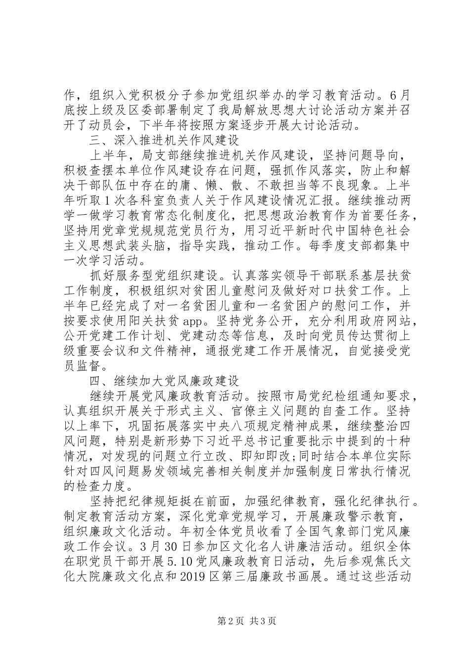 XX年气象局上半年党建工作总结_第2页