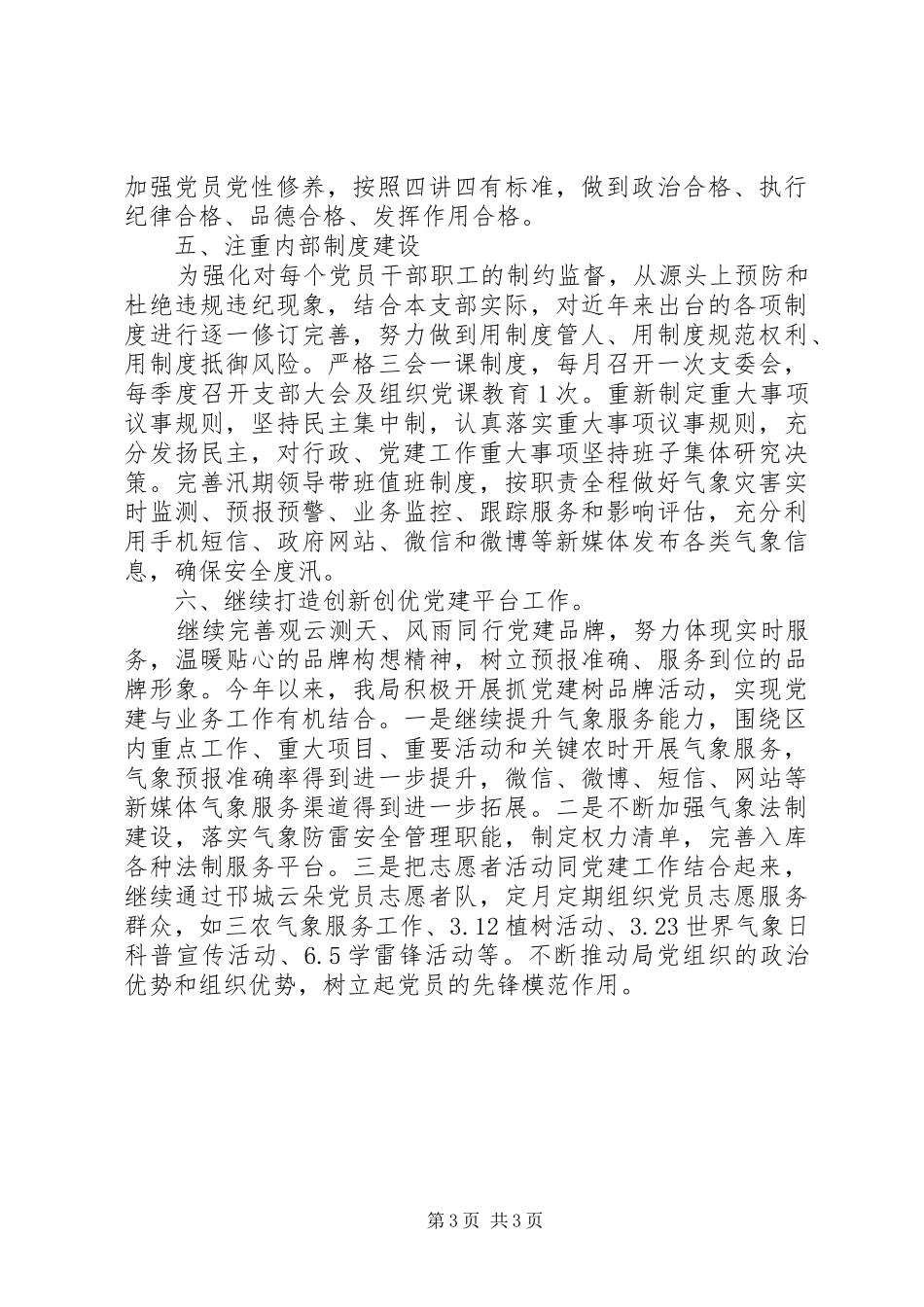 XX年气象局上半年党建工作总结_第3页