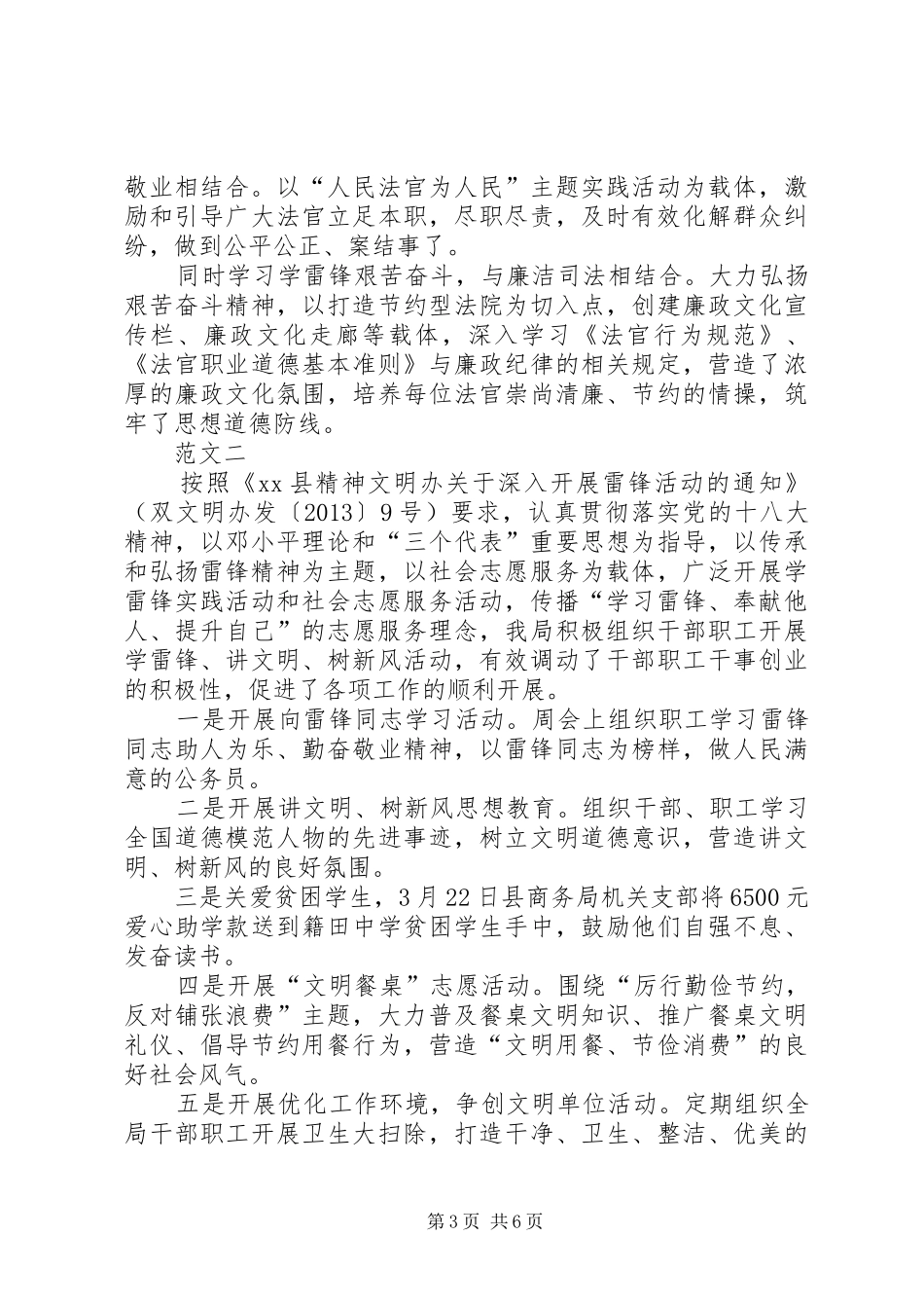 XX年机关学雷锋活动总结范文三篇_第3页