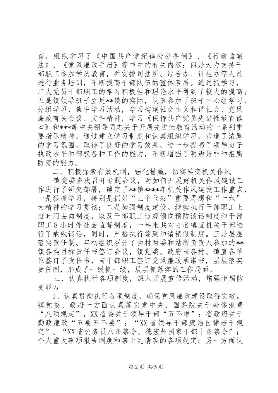 乡镇个人年度总结[乡镇年度党风廉政建设工作总结]_第2页