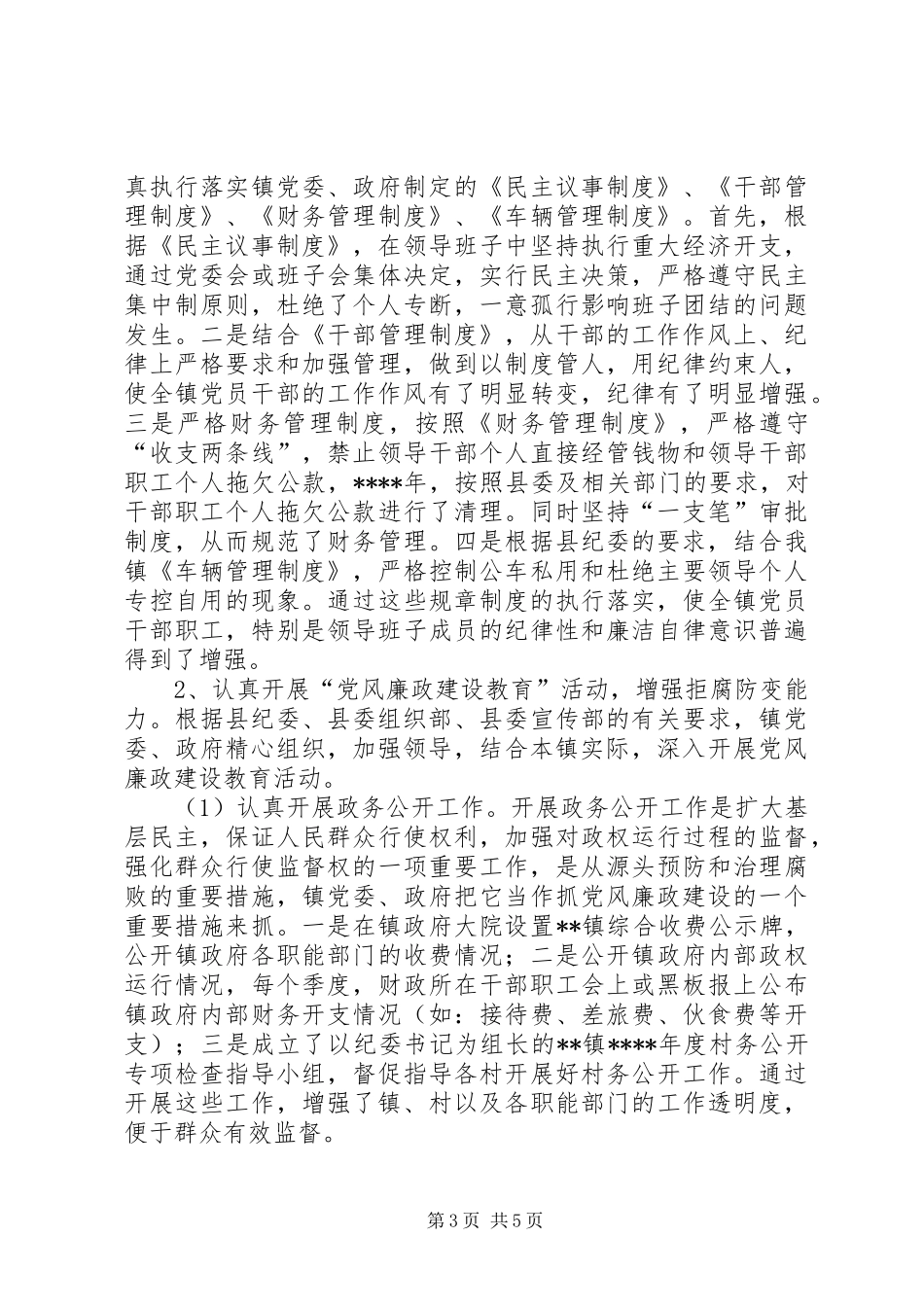 乡镇个人年度总结[乡镇年度党风廉政建设工作总结]_第3页