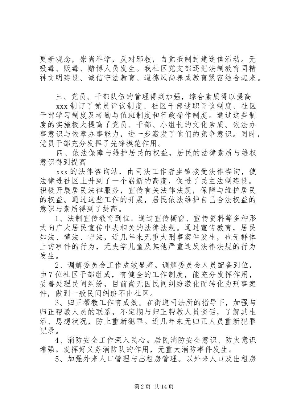 XX社区民主法治示范社区创建工作总结_第2页
