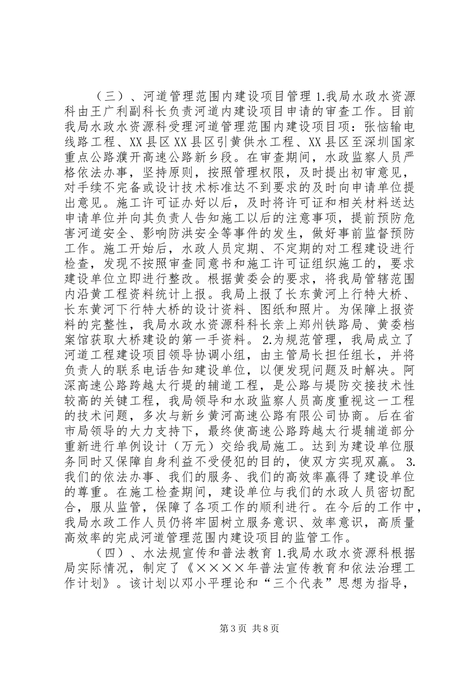 二○○四年水政工作总结_第3页
