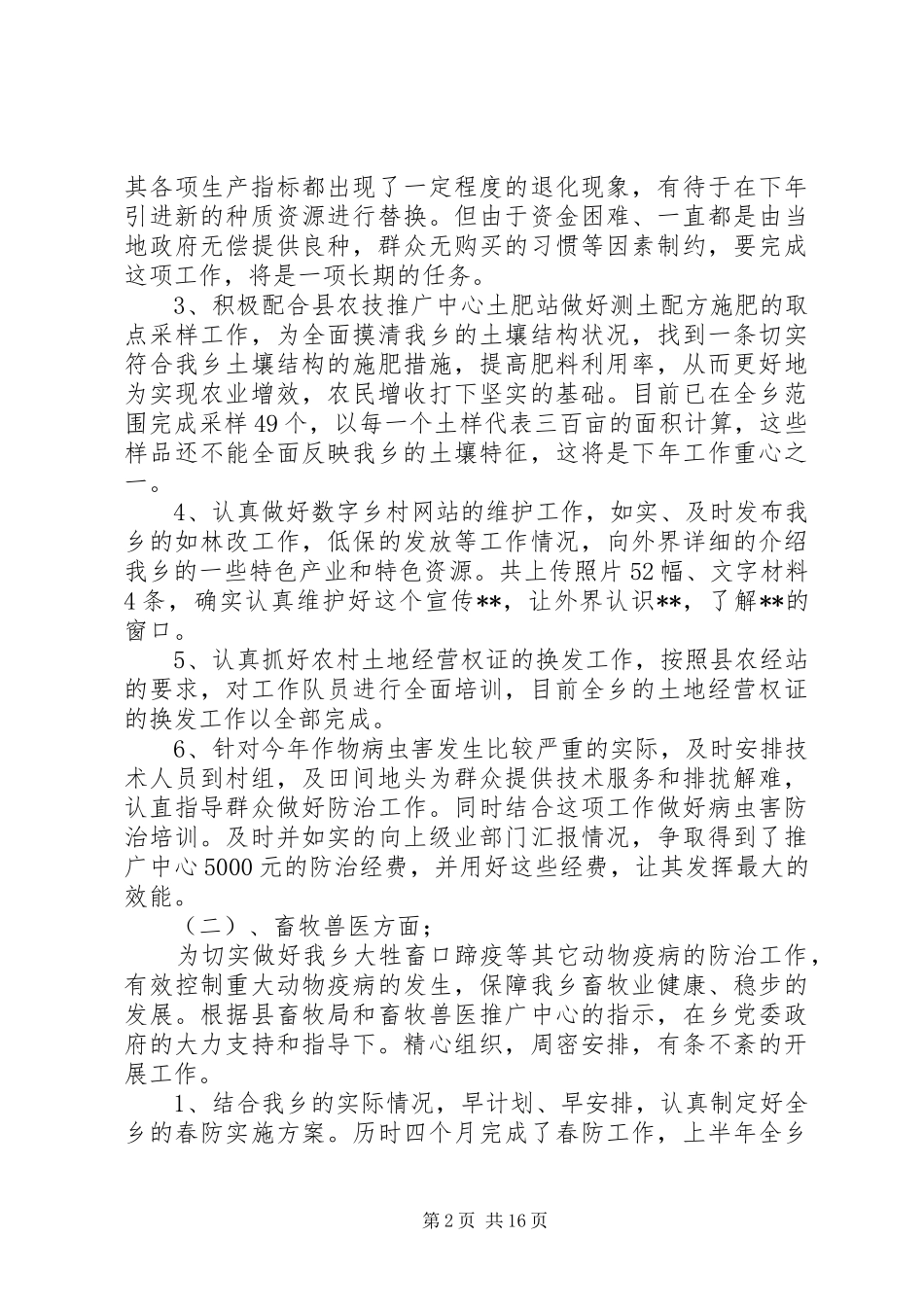 乡镇农业工作站工作总结_第2页