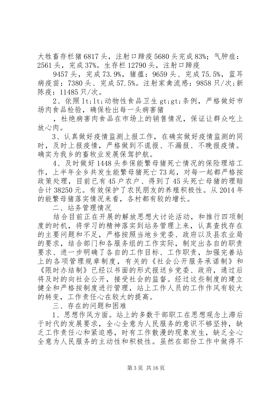 乡镇农业工作站工作总结_第3页