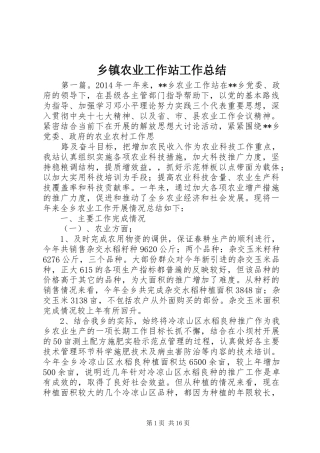 乡镇农业工作站工作总结