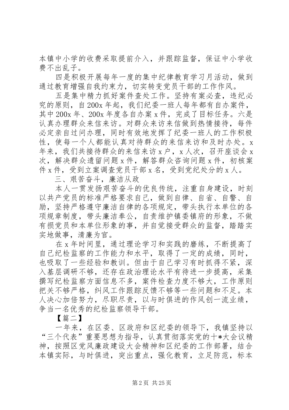 乡镇纪委书记个人总结七篇_第2页