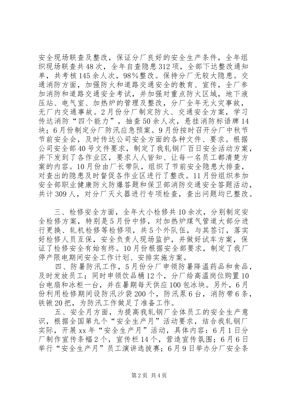 XX年安全工作总结及XX年安全工作重点_第2页