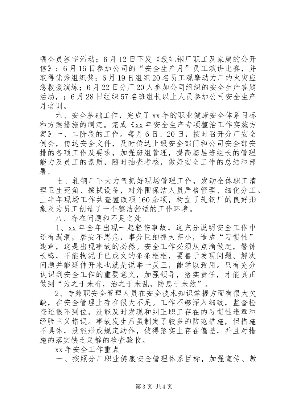 XX年安全工作总结及XX年安全工作重点_第3页