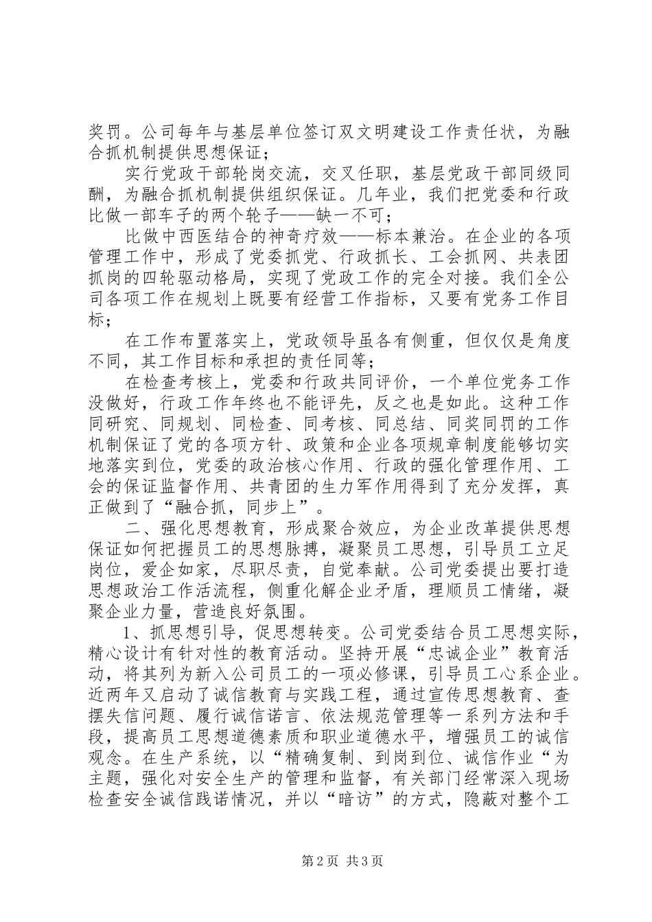 企业党建总结创新经验材料_第2页