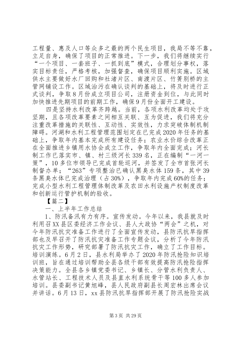 XX年水利局上半年工作总结5篇_第3页