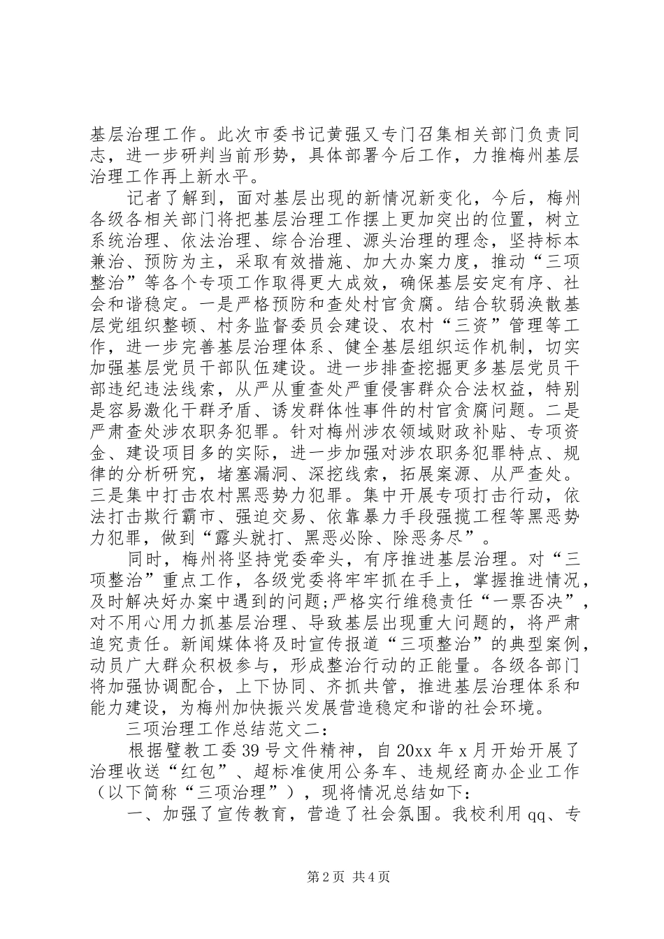 三项治理工作总结_第2页