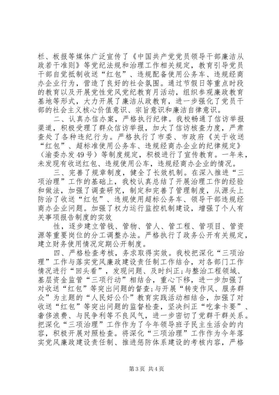 三项治理工作总结_第3页