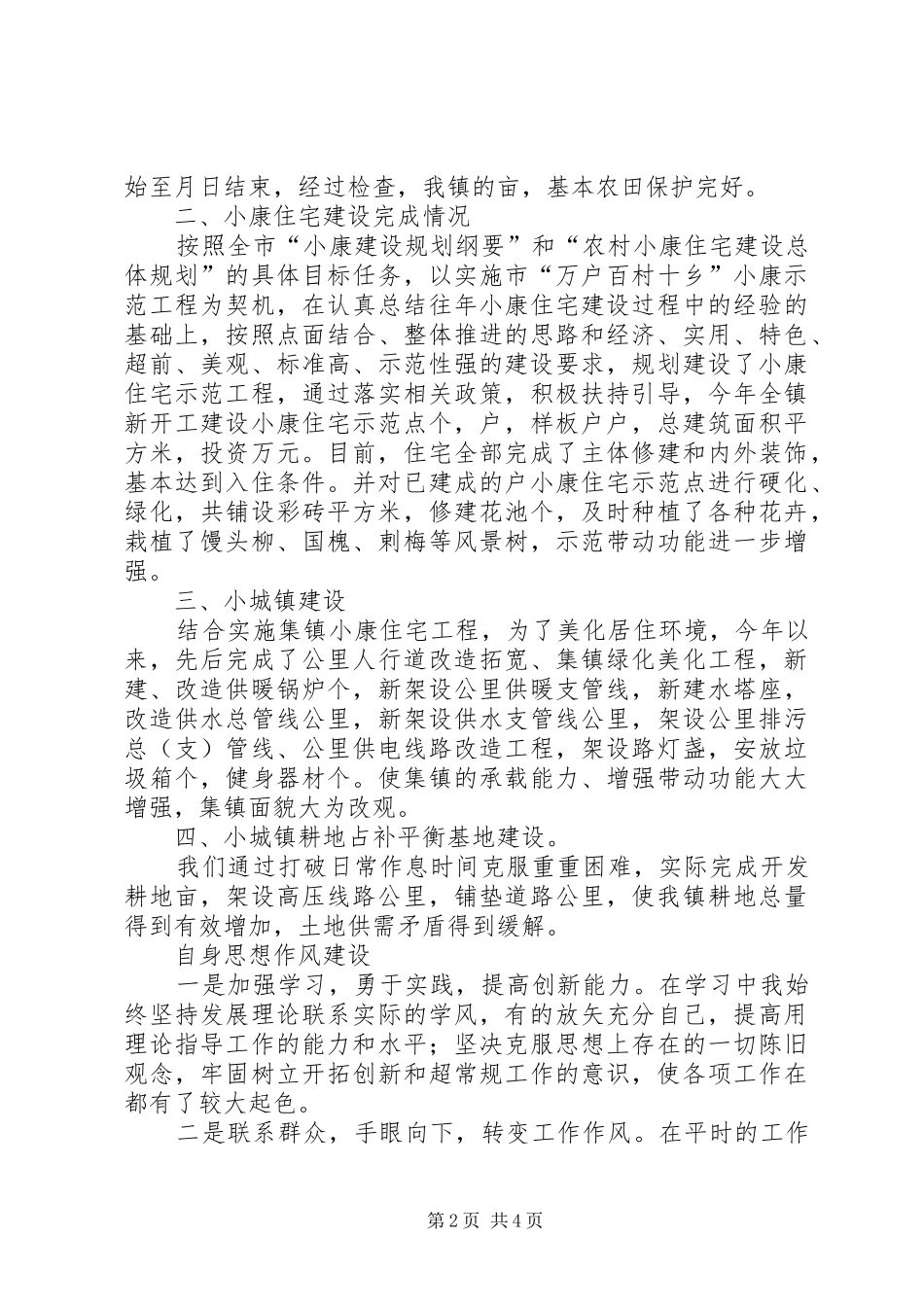 乡镇土地城建站长年度总结_第2页