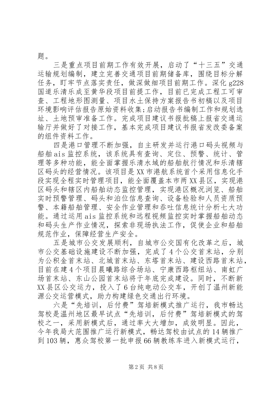 交通运输工作总结 (3)_第2页