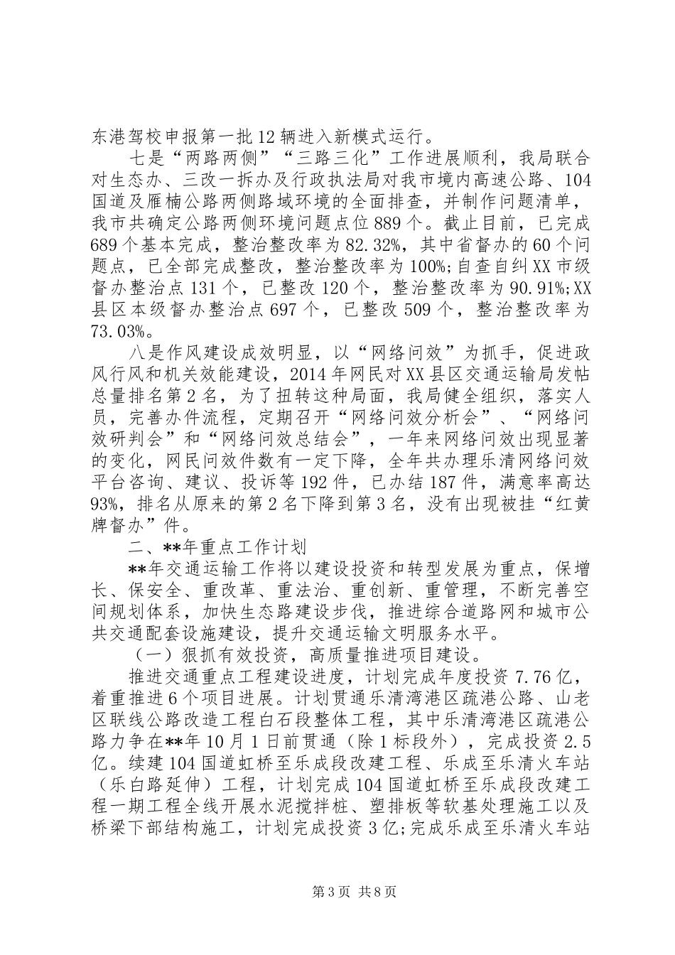 交通运输工作总结 (3)_第3页