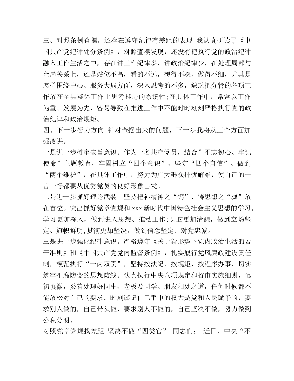 [对照党章党规找差距研讨发言提纲三份稿汇编] 党章党规 _第2页