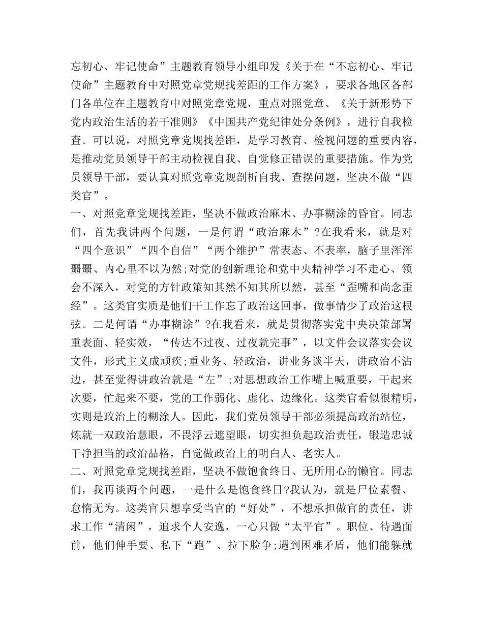 [对照党章党规找差距研讨发言提纲三份稿汇编] 党章党规 _第3页