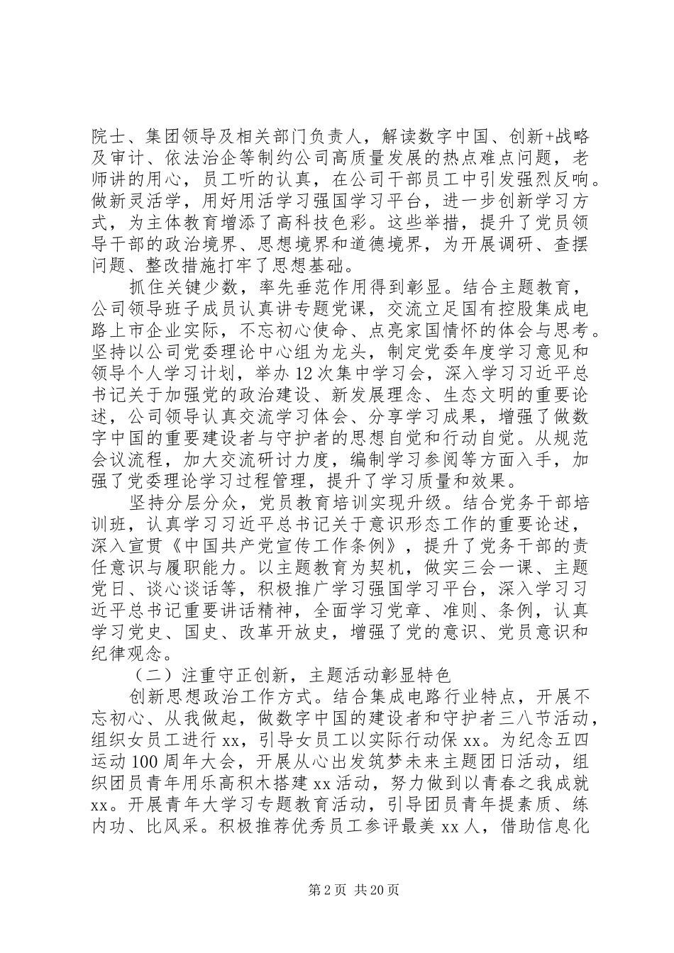 XX年度意识形态工作总结范文8篇（1）_第2页