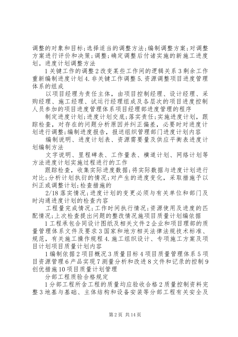 一建学习要点总结_第2页
