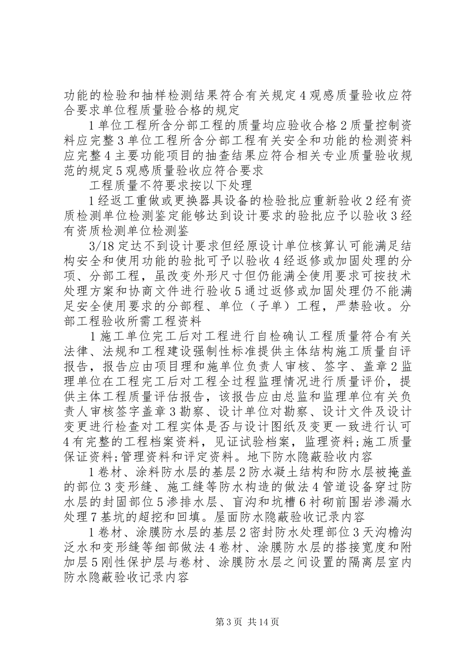 一建学习要点总结_第3页