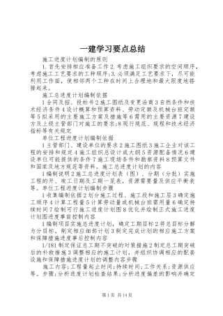 一建学习要点总结