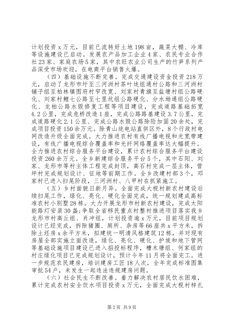 乡镇XX年工作总结和XX年工作思路_第2页