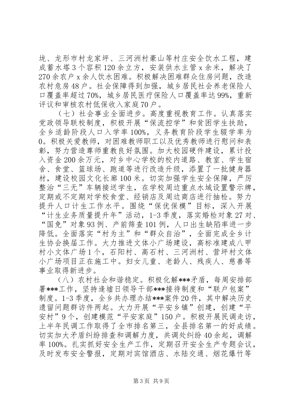 乡镇XX年工作总结和XX年工作思路_第3页