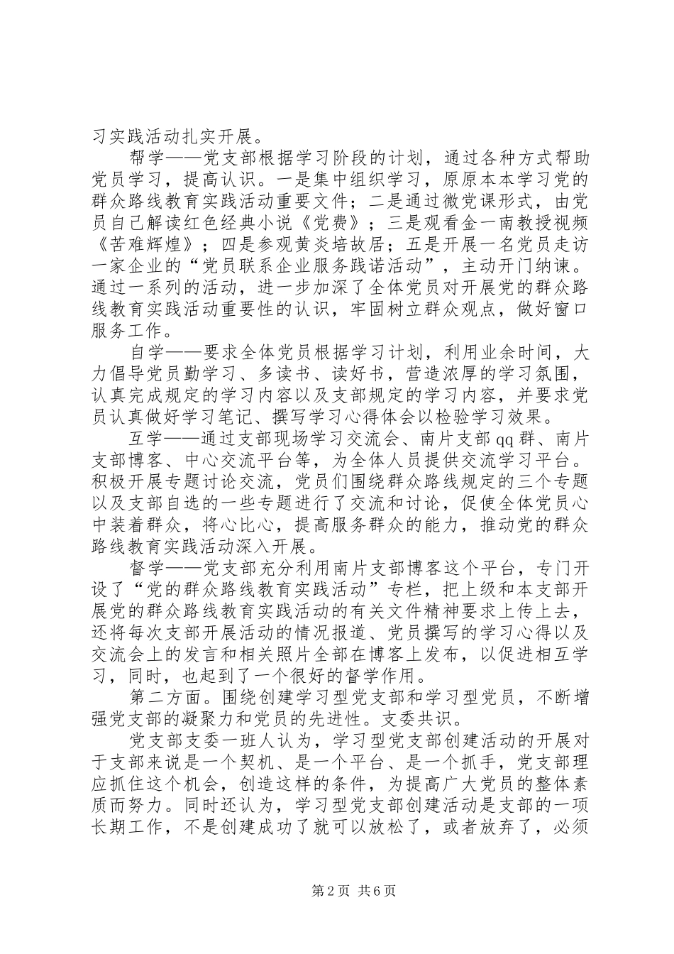 XX年人才交流中心党支部年工作总结范文暨年工作思路_第2页