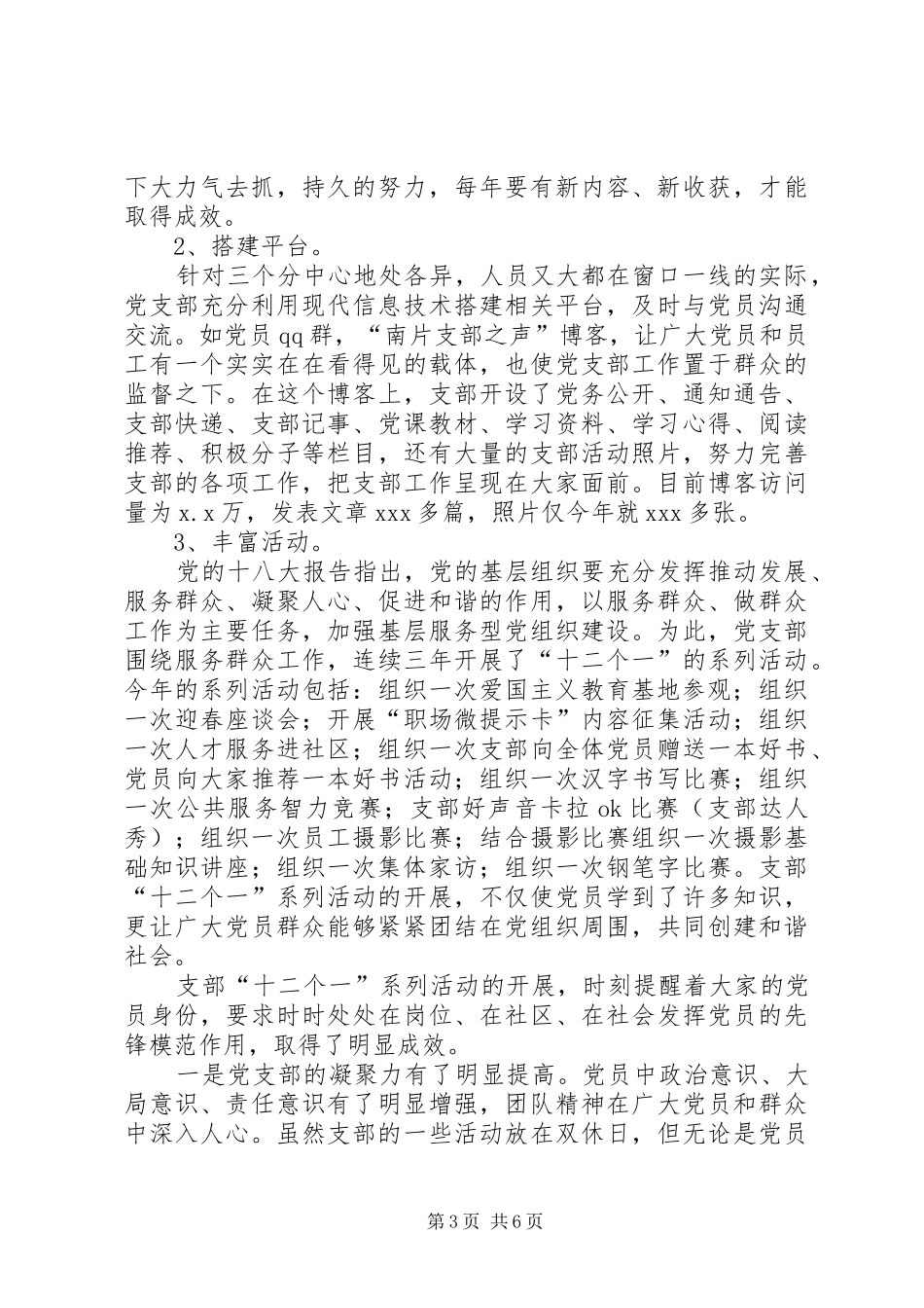 XX年人才交流中心党支部年工作总结范文暨年工作思路_第3页