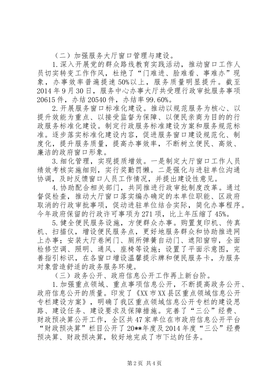 XX年行政服务中心工作总结及明年工作要点_第2页